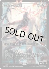 画像: 【JPN/DSK-BF/Foil★】ミストムーアの大主/Overlord of the Mistmoors  [白] 『M』【ショーケース】