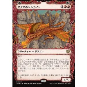 画像: 【JPN/TDM-BF】マグマのヘルカイト/Magmatic Hellkite [赤] 『R』【ショーケース】