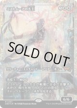 画像: 【JPN/DSK-BF/フラクチャー・FOIL★】ミストムーアの大主/Overlord of the Mistmoors  [白] 『M』【ショーケース】