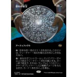 画像: 【JPN/TDM-BF】群れの家宝/Herd Heirloom [緑] 『R』【ボーダーレス】