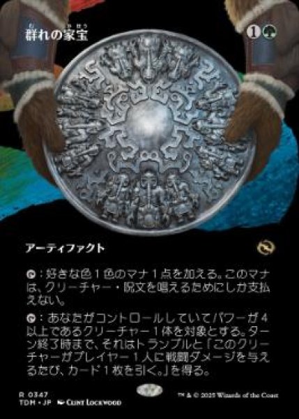 画像1: 【JPN/TDM-BF/FOIL★】群れの家宝/Herd Heirloom [緑] 『R』【ボーダーレス】 (1)