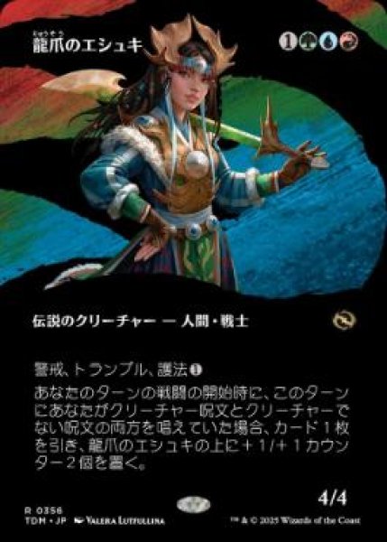 画像1: 【JPN/TDM-BF】龍爪のエシュキ/Eshki Dragonclaw [マルチ] 『R』【ボーダーレス】 (1)