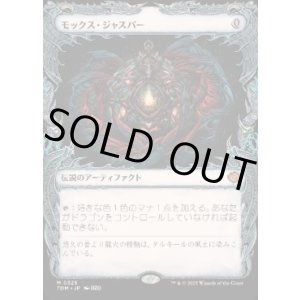 画像: 【JPN/TDM-BF/FOIL★】モックス・ジャスパー/Mox Jasper [茶] 『M』【ショーケース】