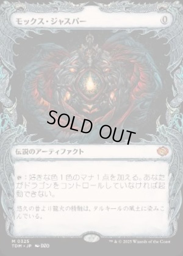画像1: 【JPN/TDM-BF/FOIL★】モックス・ジャスパー/Mox Jasper [茶] 『M』【ショーケース】