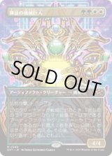 画像: 【JPN/DFT-BF/FOIL★】輝晶の機械巨人/Brightglass Gearhulk [マルチ] 『M』【ボーダーレス】