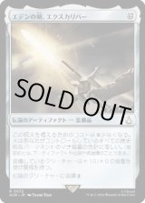画像: 【JPN/ACR】エデンの剣、エクスカリバー/Excalibur, Sword of Eden