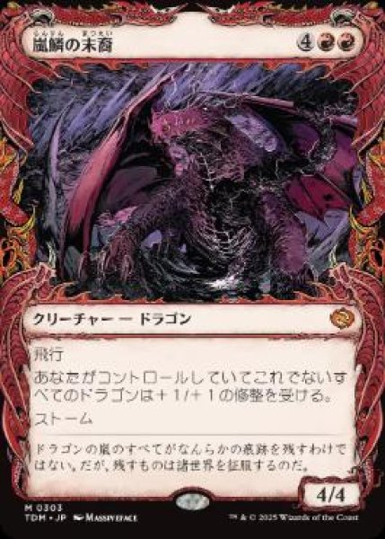 画像1: 【JPN/TDM-BF/FOIL★】嵐鱗の末裔/Stormscale Scion [赤] 『M』【ショーケース】 (1)