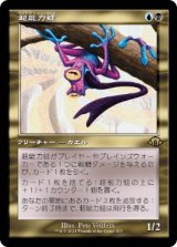 画像: 【JPN/MH3-BF】超能力蛙/Psychic Frog【旧枠】