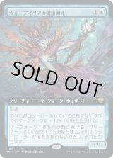 画像: 【JPN/DMU-BF/FOIL★】ヴォーデイリアの呪詛抑え/Vodalian Hexcatcher [青] 『R』【拡張アート】