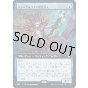 画像: 【JPN/DMU-BF/FOIL★】ヴォーデイリアの呪詛抑え/Vodalian Hexcatcher [青] 『R』【拡張アート】