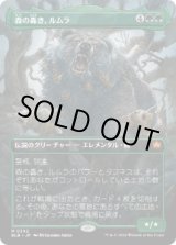 画像: 【JPN/BLB-BF】森の轟き、ルムラ/Lumra, Bellow of the Woods  [緑]『M』【ボーダーレス】