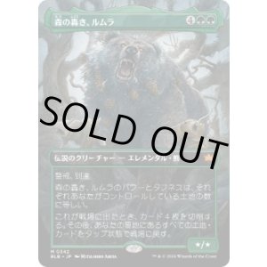 画像: 【JPN/BLB-BF】森の轟き、ルムラ/Lumra, Bellow of the Woods  [緑]『M』【ボーダーレス】