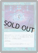 画像: 【JPN/RVR】サイクロンの裂け目/Cyclonic Rift【旧枠】