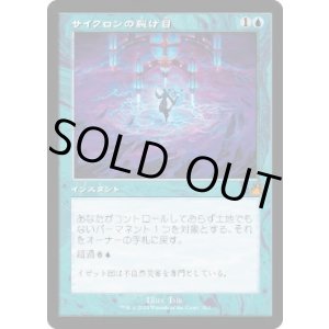 画像: 【JPN/RVR】サイクロンの裂け目/Cyclonic Rift【旧枠】