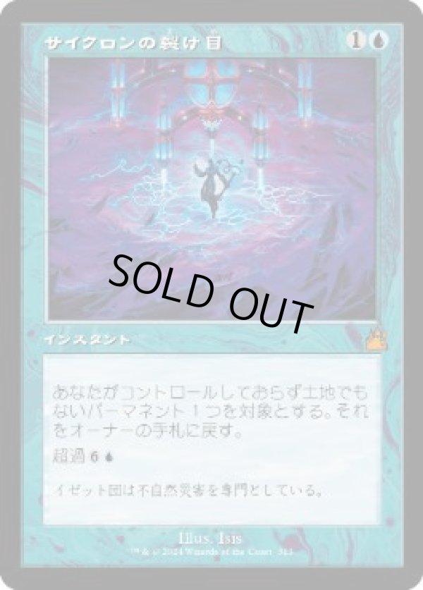 画像1: 【JPN/RVR】サイクロンの裂け目/Cyclonic Rift【旧枠】