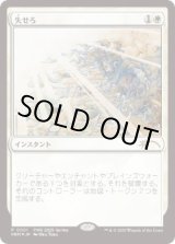 画像: 【JPN/PWS/FOIL★】失せろ/Get Lost