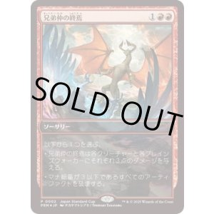 画像: 【JPN/JapanStandardcap-PRM/FOIL★】兄弟仲の終焉/Brotherhood's End
