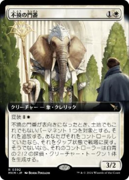 画像1: 【JPN/MKM-BF】不撓の門番/Unyielding Gatekeeper [白] 『R』【拡張アート】 (1)