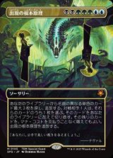 画像: 【JPN/SPG/FOIL★】出現の根本原理/Emergent Ultimatum [マルチ] 『M』