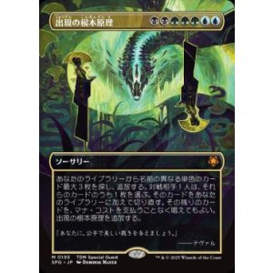 画像: 【JPN/SPG/FOIL★】出現の根本原理/Emergent Ultimatum [マルチ] 『M』