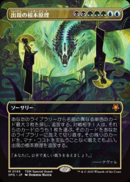 画像1: 【JPN/SPG/FOIL★】出現の根本原理/Emergent Ultimatum [マルチ] 『M』 (1)