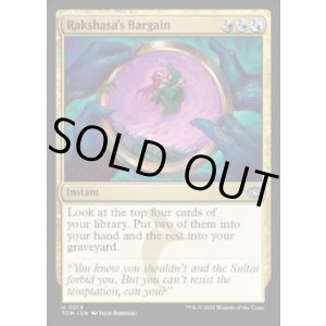 画像: 【ENG/TDM】ラクシャーサ流取り引き/Rakshasa's Bargain [マルチ] 『U』