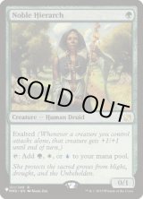 画像: 【ENG/MB1】貴族の教主/Noble Hierarch