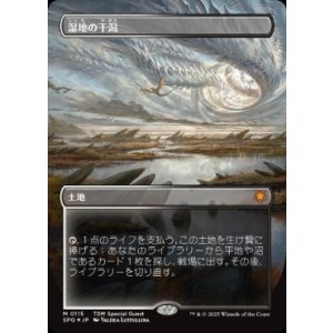 画像: 【JPN/SPG/ドラゴンスケイル・FOIL★】湿地の干潟/Marsh Flats [土地] 『M』【ボーダーレス】