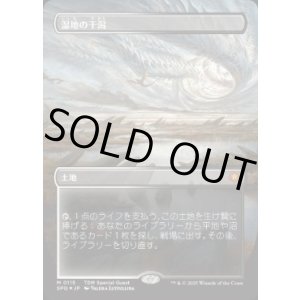 画像: 【JPN/SPG/ドラゴンスケイル・FOIL★】湿地の干潟/Marsh Flats [土地] 『M』【ボーダーレス】