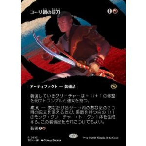 画像: 【JPN/TDM-BF】コーリ鋼の短刀/Cori-Steel Cutter [赤] 『R』【ボーダーレス】