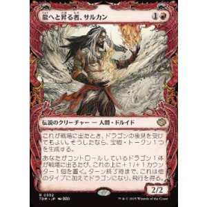 画像: 【JPN/TDM-BF/FOIL★】龍へと昇る者、サルカン/Sarkhan, Dragon Ascendant [赤] 『R』【ショーケース】