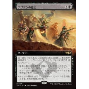 画像: 【JPN/TDC】アブザンの意志/Will of the Abzan【拡張アート】