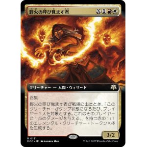 画像: 【JPN/MOC】野火の呼び覚ます者/Wildfire Awakener【拡張アート】