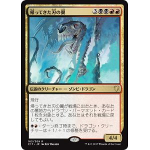 画像: 【JPN/C17】帰ってきた刃の翼/Bladewing the Risen