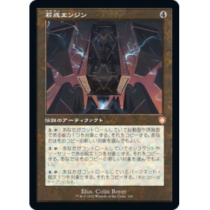 画像: 【JPN/BRC-BF】石成エンジン/Lithoform Engine【旧枠】