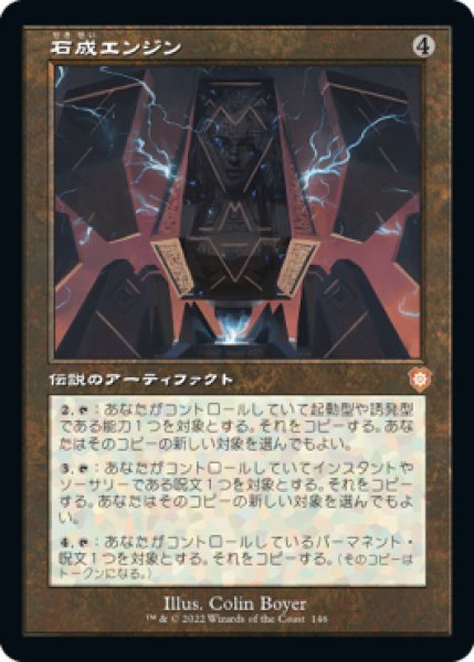 画像1: 【JPN/BRC-BF】石成エンジン/Lithoform Engine【旧枠】 (1)