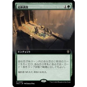 画像: 【JPN/MKC】追跡調査/On the Trail【拡張アート】