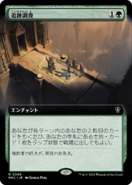 画像1: 【JPN/MKC】追跡調査/On the Trail【拡張アート】 (1)