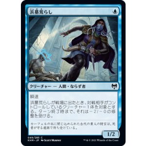 画像: 【JPN/KHM】浜墓荒らし/Brinebarrow Intruder 『C』 [青]