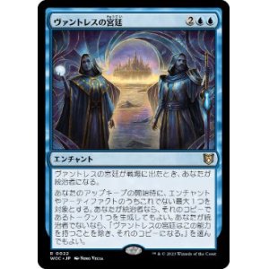 画像: 【JPN/WOC/FOIL★】ヴァントレスの宮廷/Court of Vantress