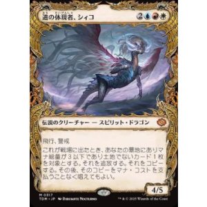 画像: 【JPN/TDM-BF】道の体現者、シィコ/Shiko, Paragon of the Way [マルチ] 『M』【ショーケース】