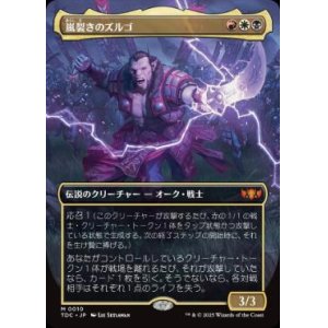 画像: 【JPN/TDC】嵐裂きのズルゴ/Zurgo Stormrender【ボーダーレス】