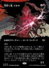 画像: 【JPN/TDM-BF/FOIL★】光砕く者、テルサ/Tersa Lightshatter [赤] 『R』【ボーダーレス】