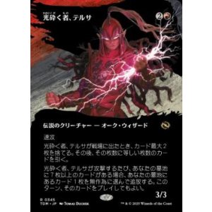画像: 【JPN/TDM-BF/FOIL★】光砕く者、テルサ/Tersa Lightshatter [赤] 『R』【ボーダーレス】