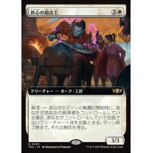 画像: 【JPN/TDC】鉄心の鍛冶工/Ironwill Forger【拡張アート】