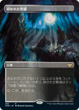 画像: 【JPN/VOW-BF】砕かれた聖域/Shattered Sanctum [土地] 『R』【ボーダーレス】