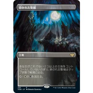 画像: 【JPN/VOW-BF】砕かれた聖域/Shattered Sanctum [土地] 『R』【ボーダーレス】