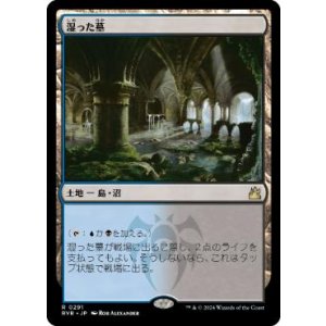 画像: 【JPN/RVR】湿った墓/Watery Grave