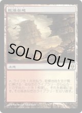 画像: 【JPN/ZEN】乾燥台地/Arid Mesa