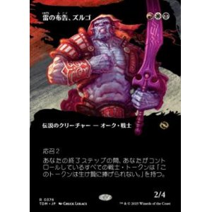 画像: 【JPN/TDM-BF/FOIL★】雷の布告、ズルゴ/Zurgo, Thunder's Decree [マルチ] 『R』【ボーダーレス】